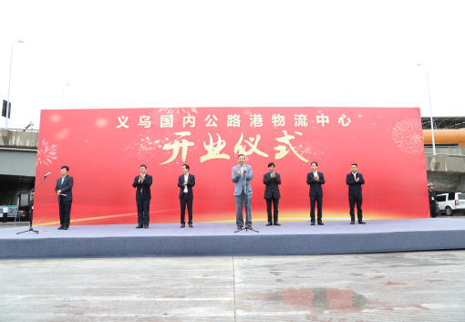全國單體面積最大物流樞紐項目義烏國內公路...