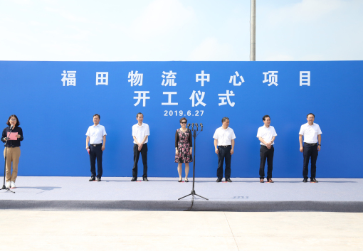 陸港集團福田物流中心項目正式開(kāi)工